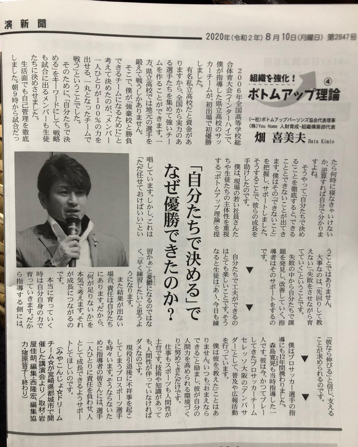 日本講演新聞 公式 畑喜美夫 公式サイト 進化するボトムアップ理論