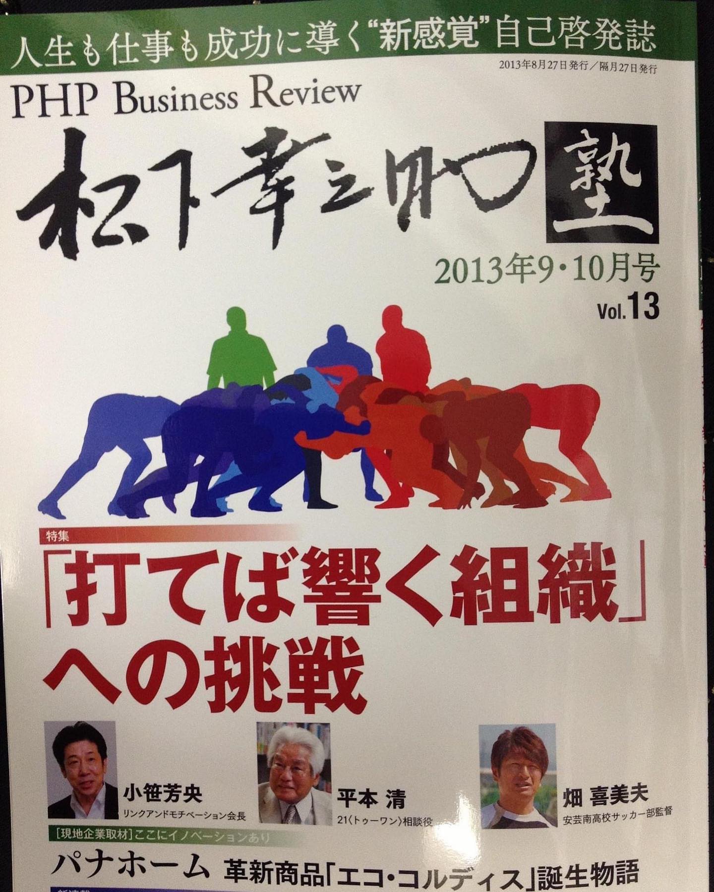 松下幸之助塾に特集されてから 全国から一気に企業さんからの講演やセミナーが倍増しました 公式 畑喜美夫 公式サイト 進化するボトムアップ理論